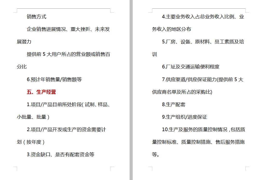 1500头养猪场投资计划书范本,服装厂投资计划书范文