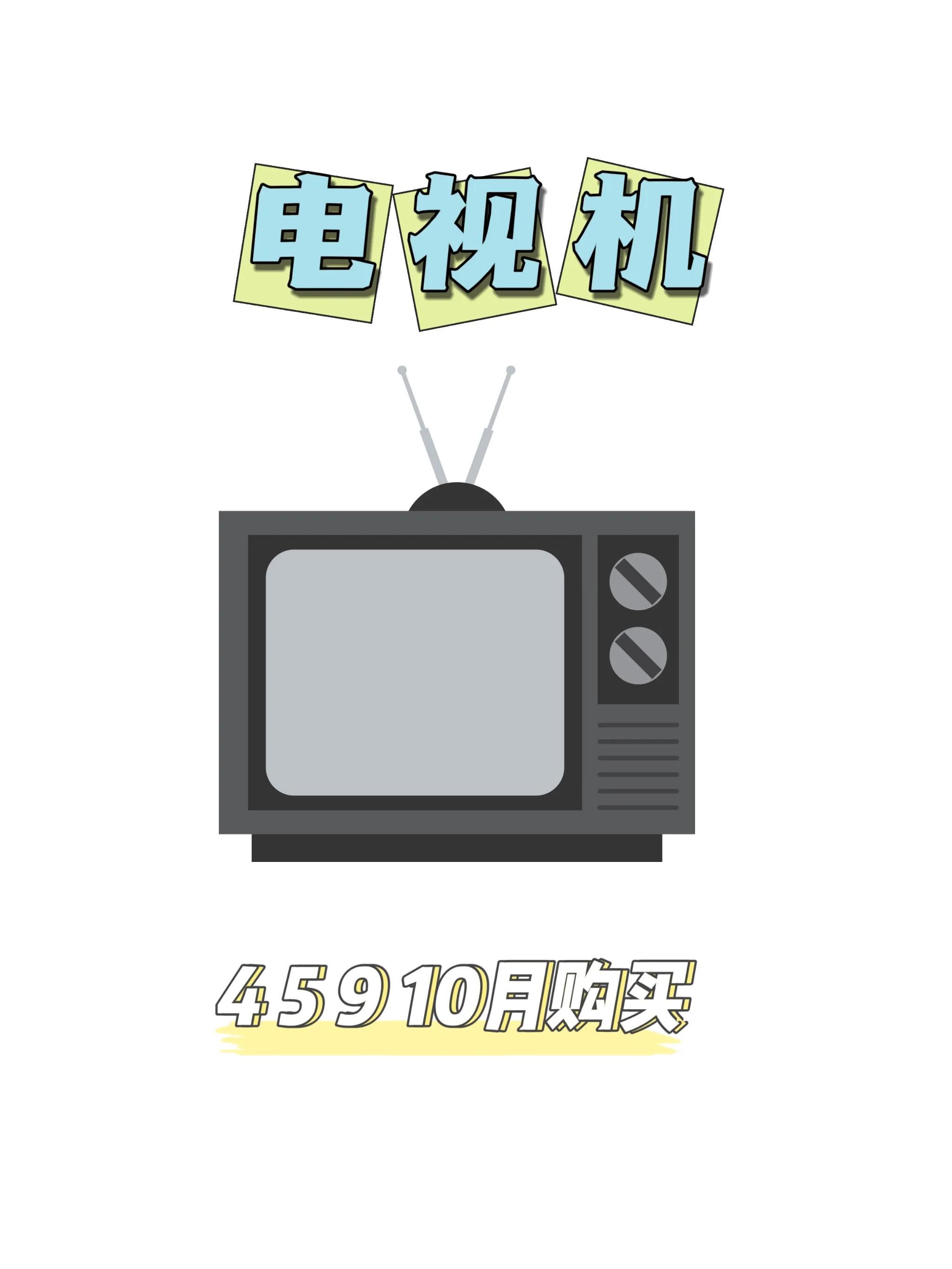 双11买什么家电最划算,买家电618划算还是双11划算