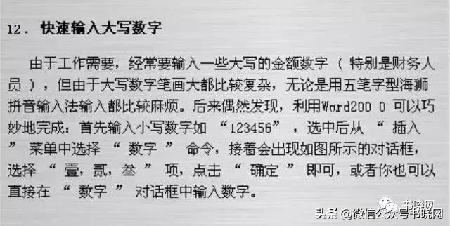 office办公技巧系列之word,office办公软件教程入门必看