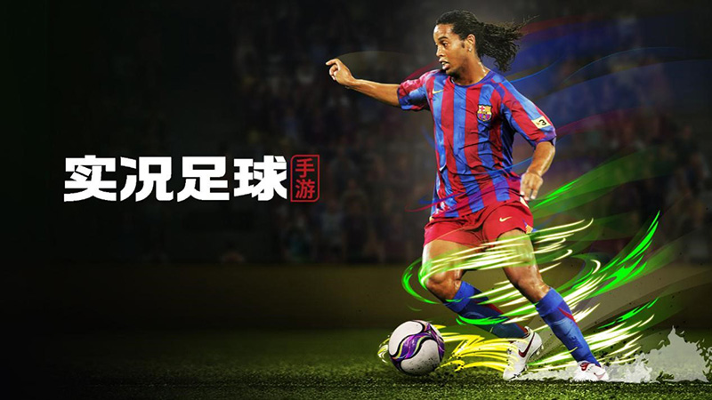 实况足球手游公测信息,实况足球手游更新2024公告