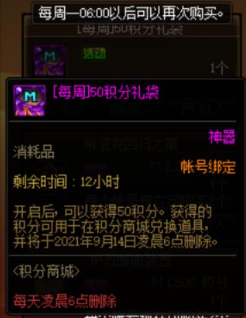 dnf积分商城1元钱多少积分,dnf最新积分商城的任务怎么做