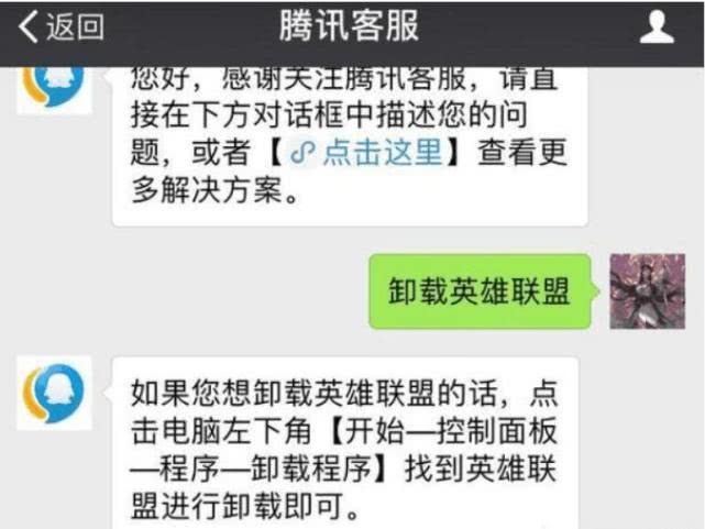 网友测试王者光荣和LOL客服，威胁要卸载，LOL客服太硬核了