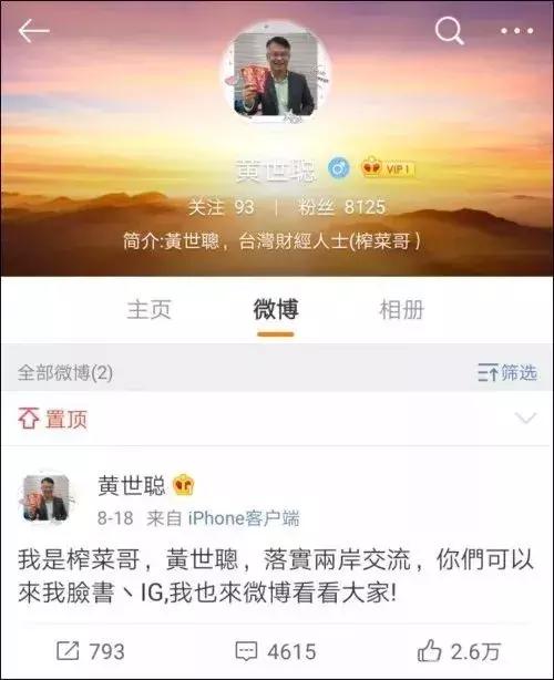 “榨菜哥”黄世聪花式吹捧大陆北斗卫星再上热搜。网友：吃了榨菜净说大实话