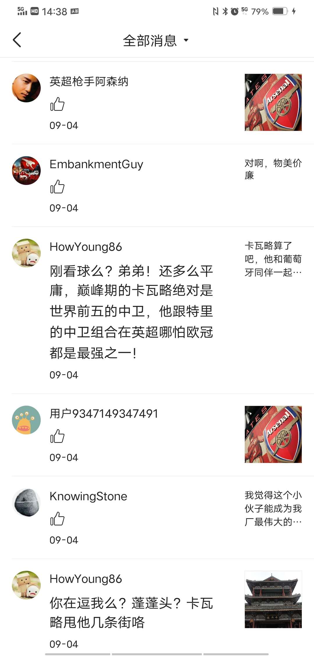 伪枪迷、球迷收藏贴，过滤球盲，纯正的足球基因我来守护