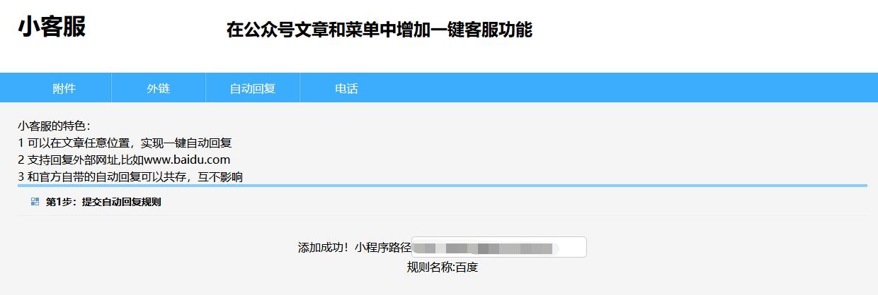 公众号后台自动回复关键词,公众号关键词回复制作教程