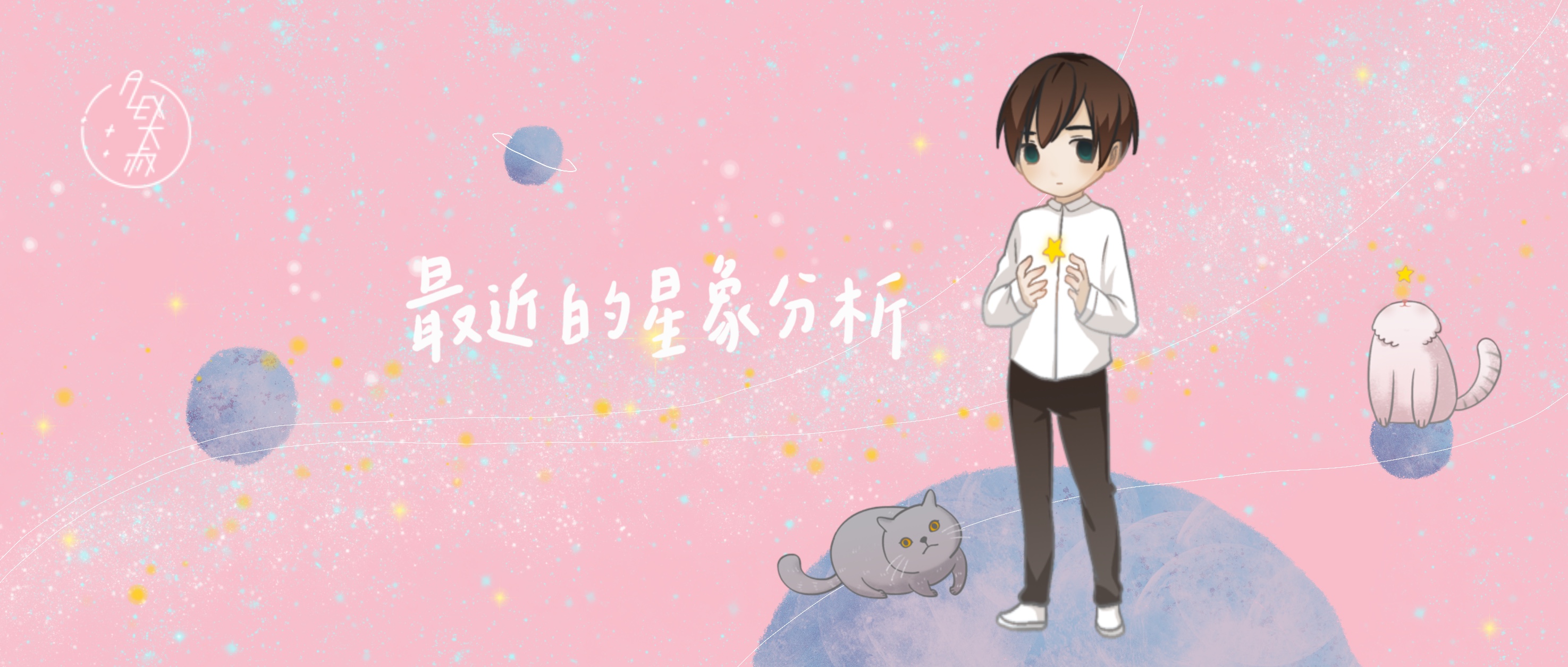 最近的星象提醒,巨蟹座近期星象分析