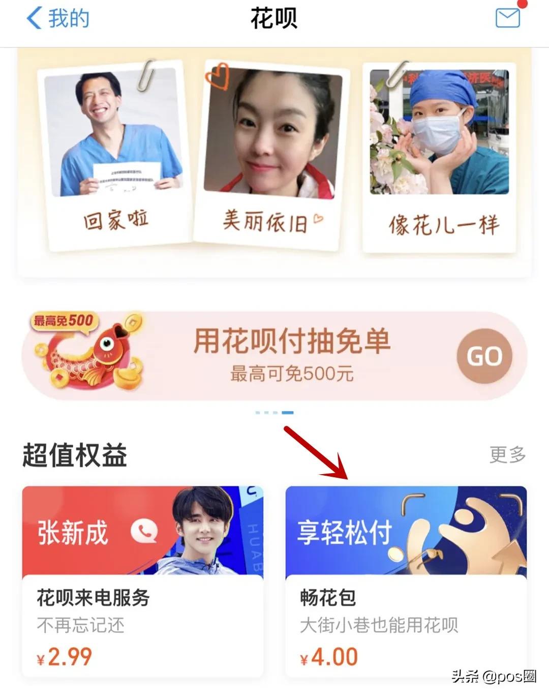 花呗当面花怎么开通收款,花呗当面花每次限额多少