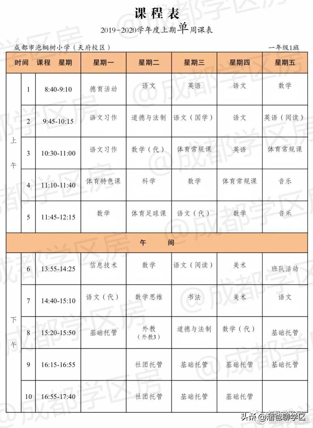 幼儿园课后延时兴趣班课程表,公立小学免费课程