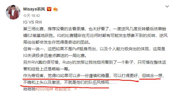 斗鱼LPL：IG教科书偷家！何尝不是太给机会？若风：缺谨慎和稳重