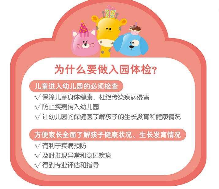 宝宝入园医院体检需注意什么,宝宝入园体检多久有效