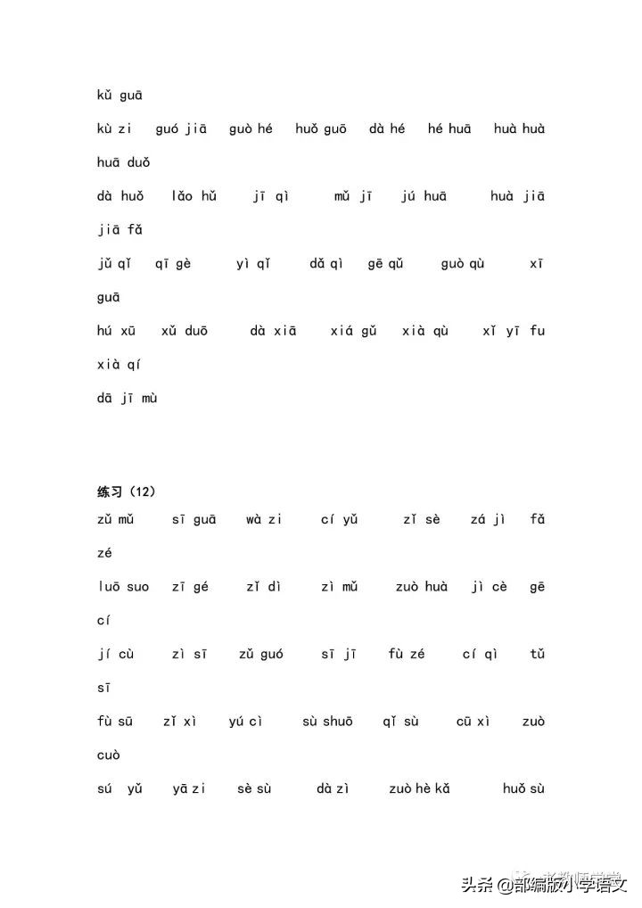 小学一年级语文拼音练习大全，从单个声母韵母到完整句子的练习