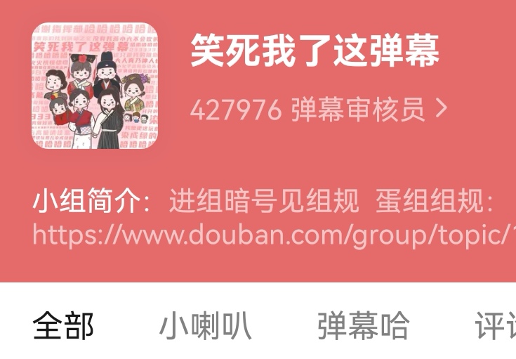 平台揭秘1：豆瓣小组--年轻人的新生活圈子