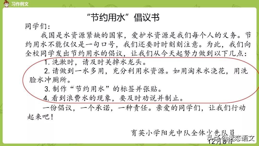 六年级上册倡议书作文300字至400字,六年级倡议书作文节约水资源500字