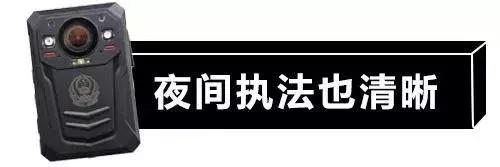 DSJ-SKNC8A14G执法记录仪产品测评