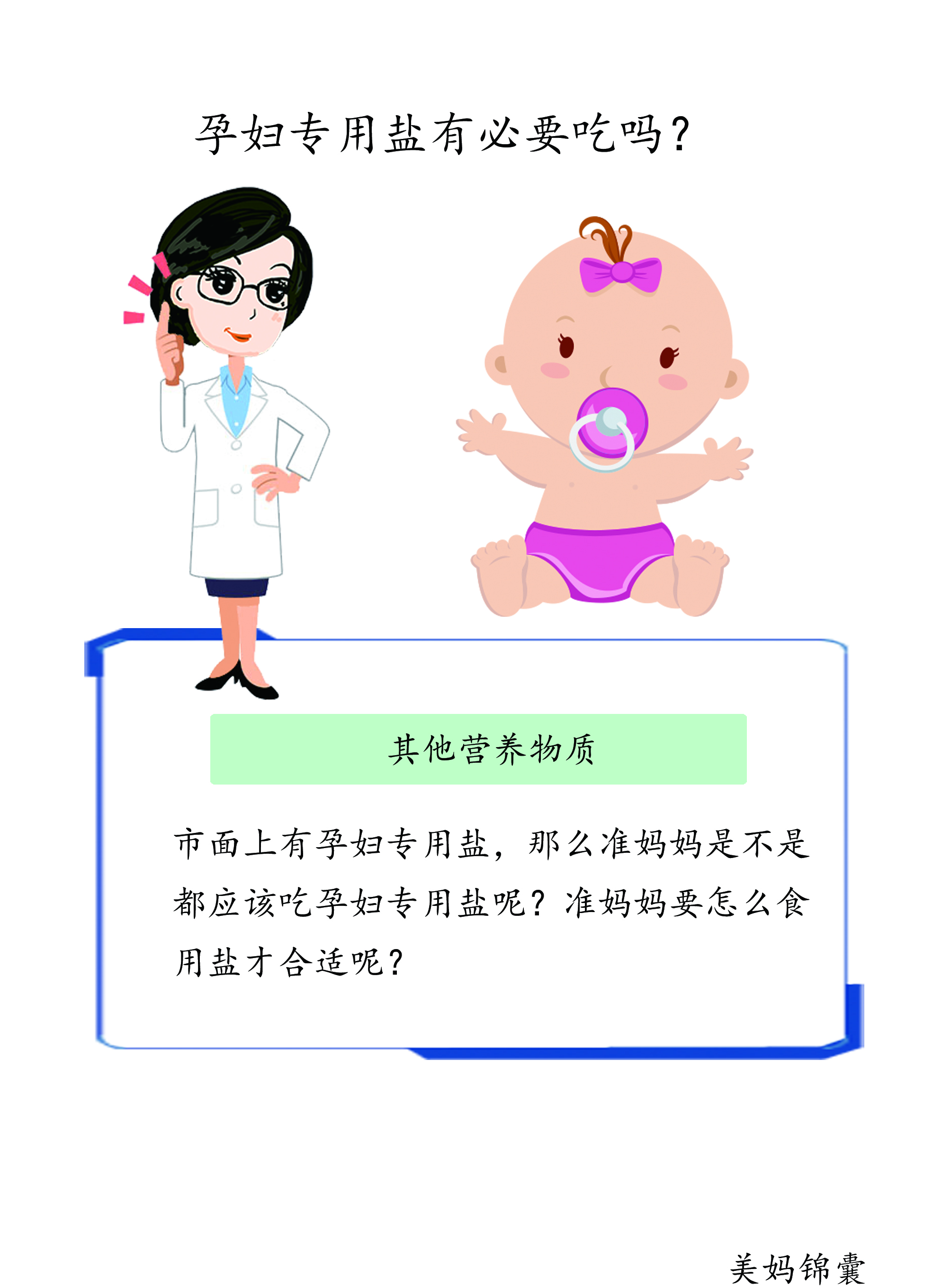 孕妇专用盐和普通盐的区别,孕妇专用盐有必要吃吗