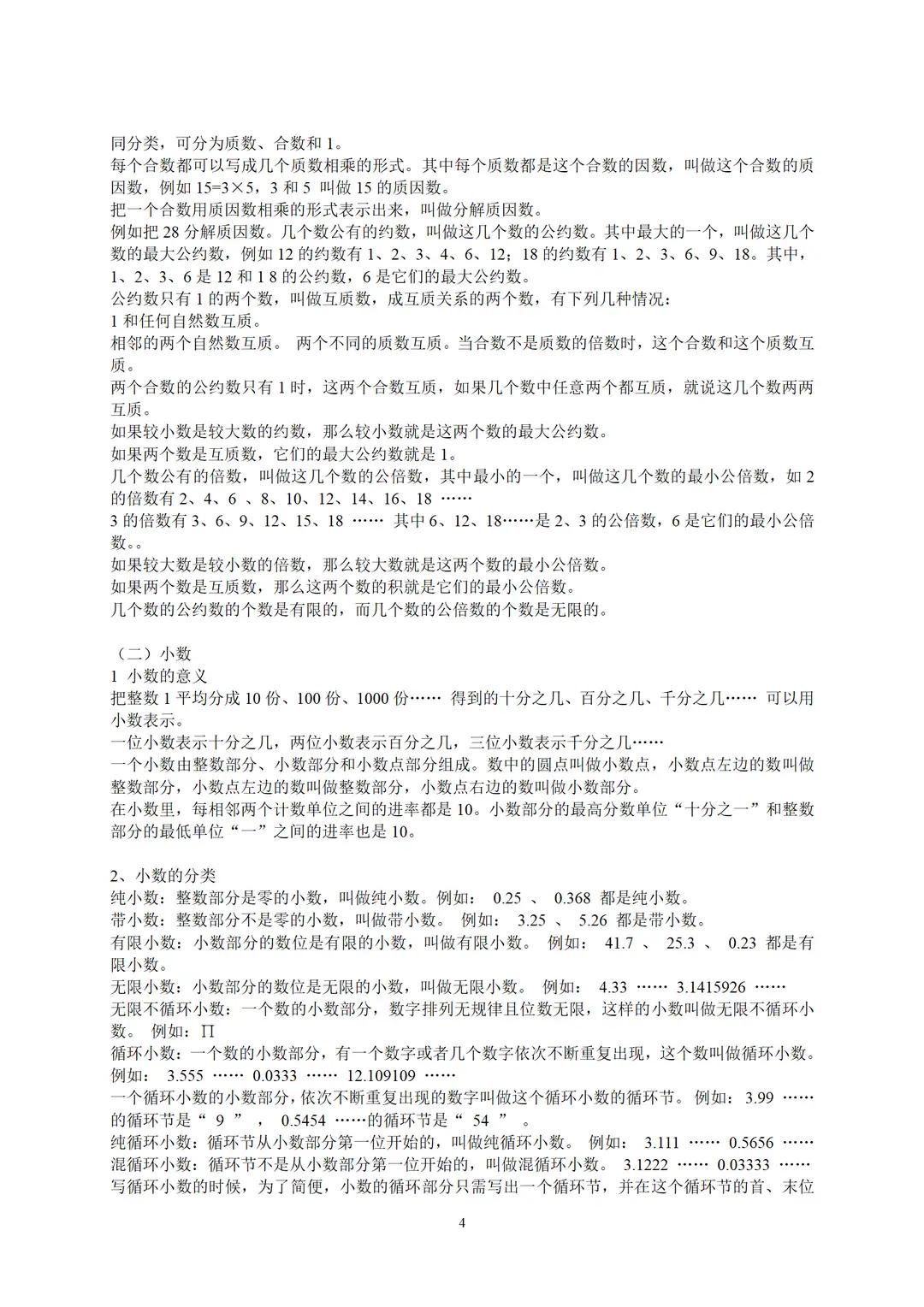 小学数学总复习知识点整顿最全,小升初数学总复习知识点总归纳