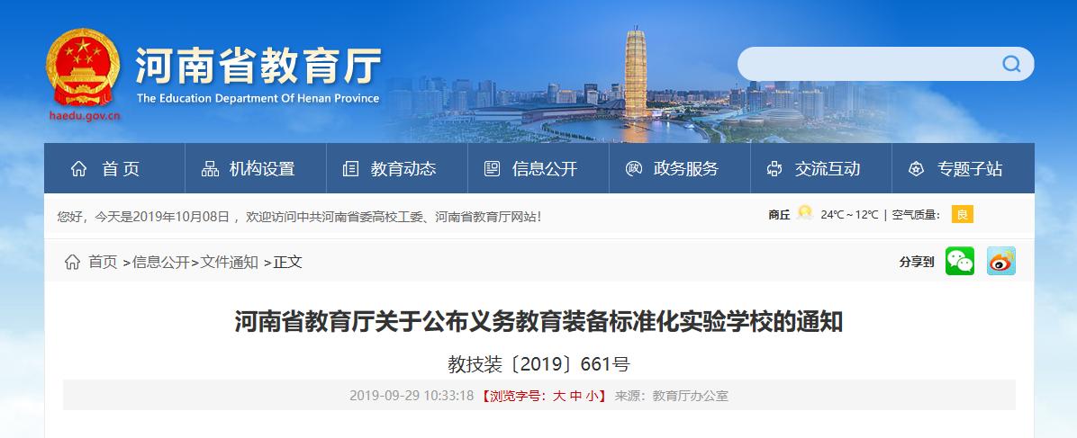 河南省汝州市大学,汝州公办学校名单