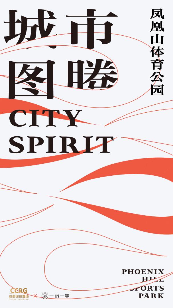 凤凰山体育公园：这座满足顶级赛事标准的场馆藏了多少“秘密”？