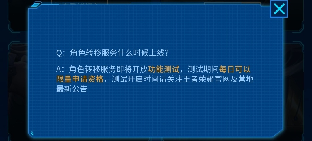 久等了！王者光荣转区服务，一次99元，网友却嫌太贵