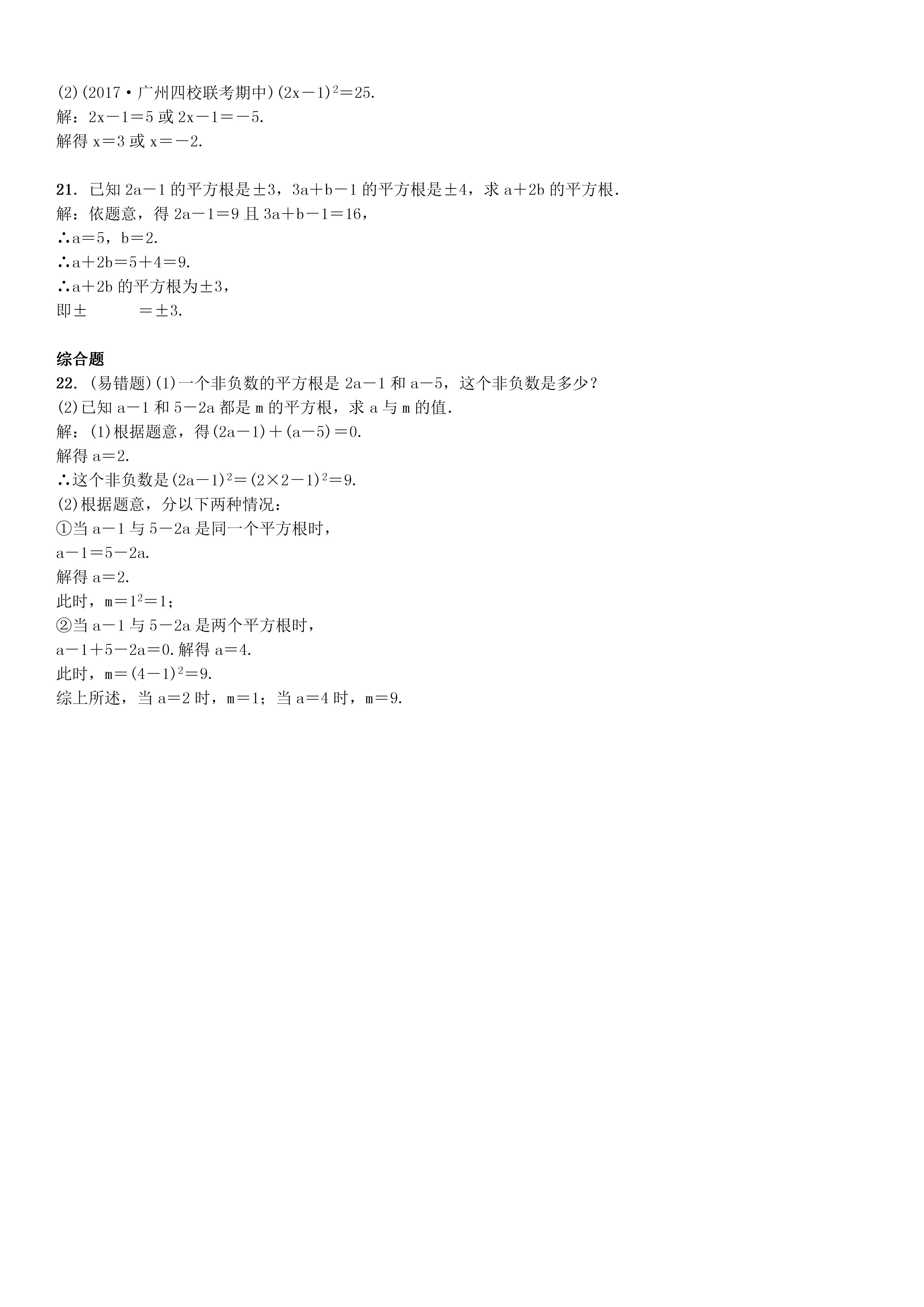 七年级下册数学第六章实数必考题,人教版七年级下册数学第六章实数