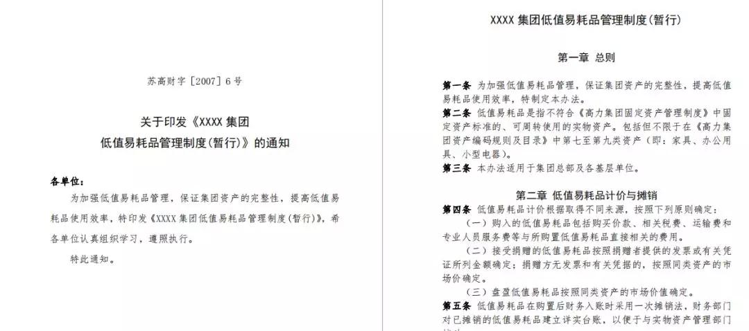 耗材精细化管理线上,公司行政关于电脑耗材管理的总结