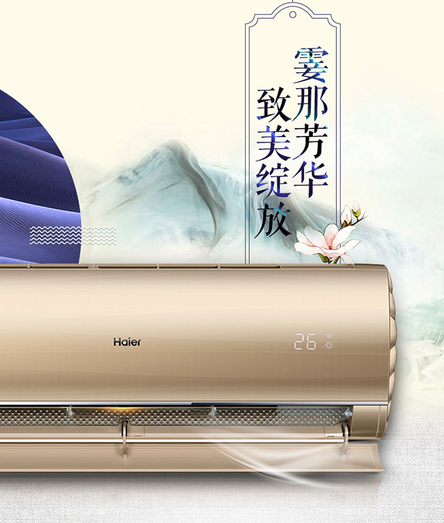 海尔净畅空调海尔瑞熙空调哪个好,海尔空调与海尔统帅空调哪个好