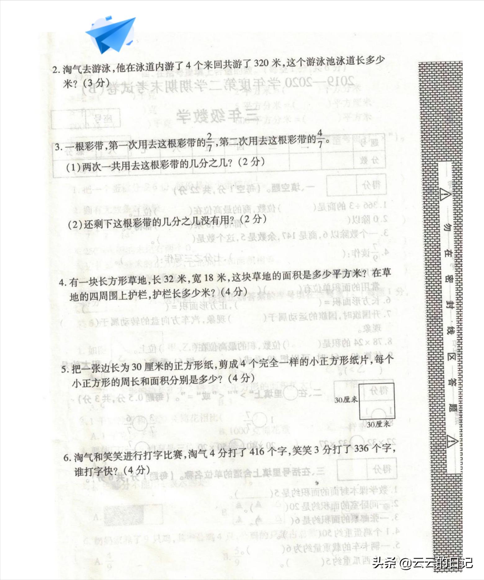 三年级数学高频考点测试卷答案,数学三年级下全程练习与评价试卷
