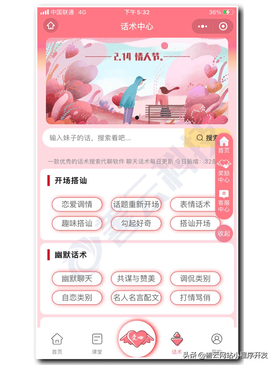 小程序恋爱神器聊天话术,恋爱技巧小程序开发