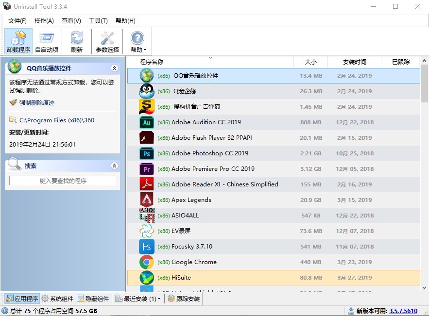 电脑自动卸载软件残留的软件推荐,卸载软件卸载不干净