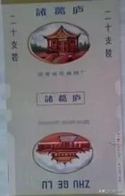 诸葛亮牌香烟,烟盒上有诸葛亮香烟是什么牌