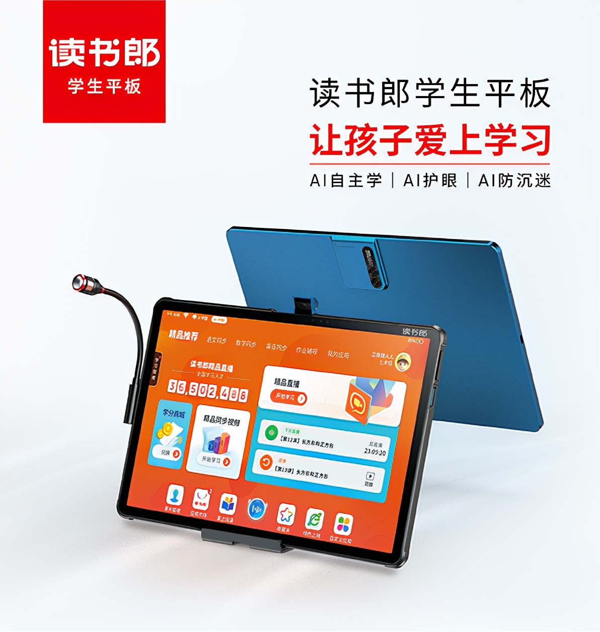 读书郎学习机和平板有什么区别,读书郎学习机老款的怎么成为平板