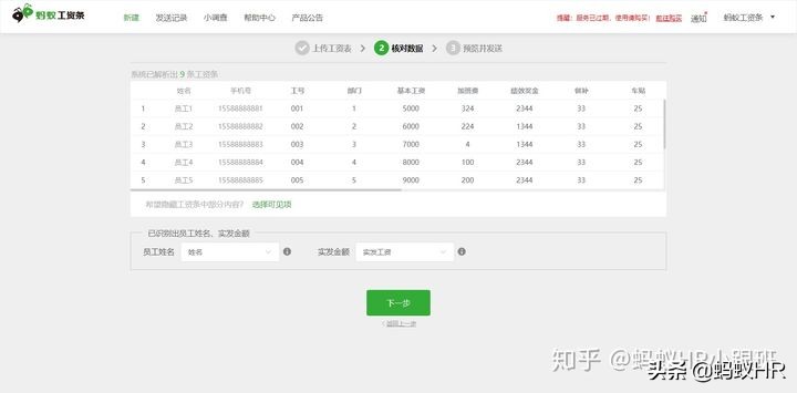 微信工资单一键发送,工资条自动发送微信