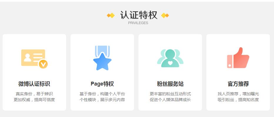 微博怎样认证黄v,如何申请微博黄v认证