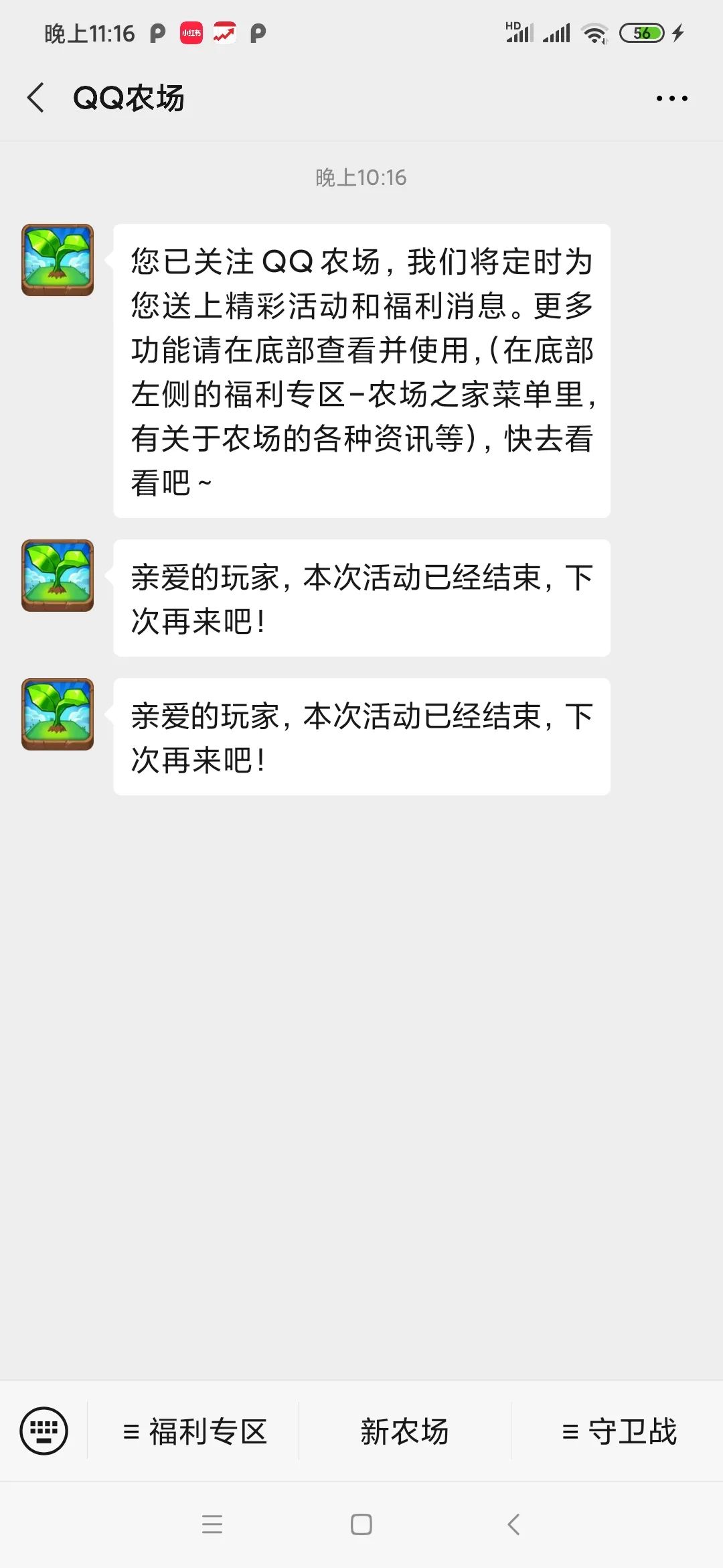 漂流瓶都下架了，QQ农场居然还能偷菜？