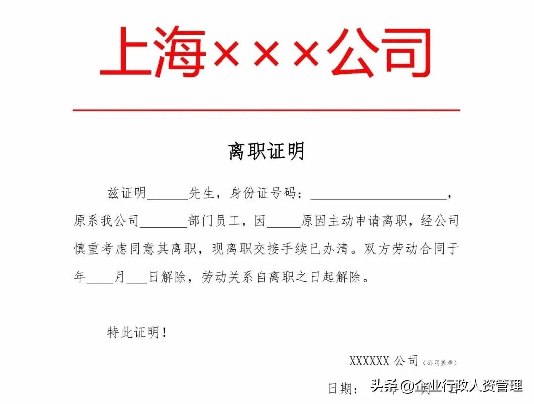 红头公文模板,离职证明、收入证明、介绍信、入职通知、任命