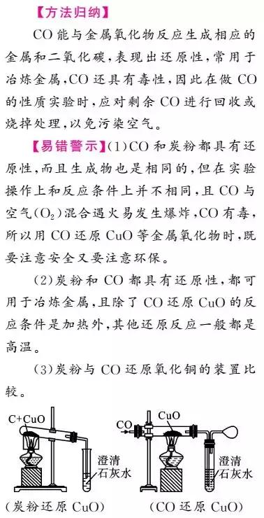 中考一轮复习——第11讲碳单质和一氧化碳