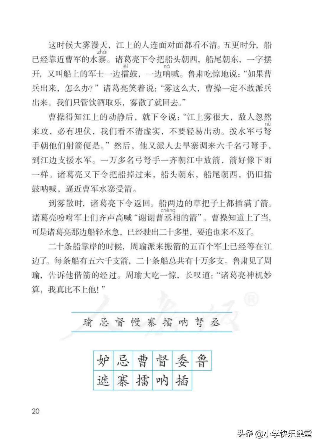 五年级语文下5课草船借箭知识点,五年级下册语文5课草船借箭复习