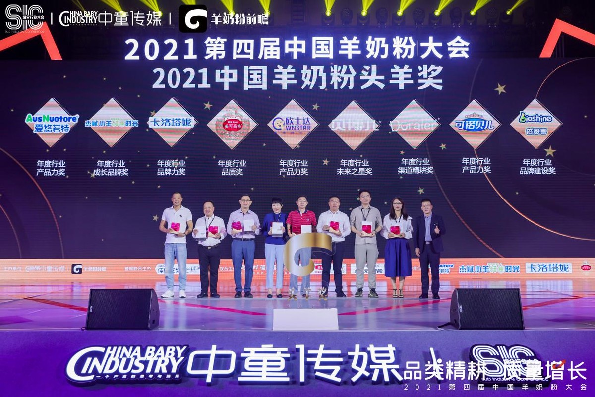 首届中国羊奶粉品牌节,羊奶粉大会最佳产品奖