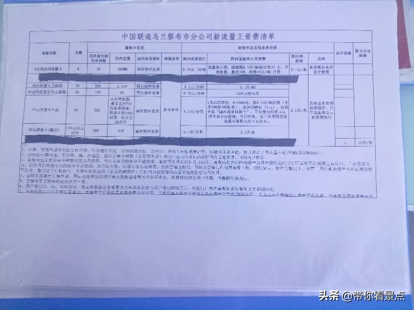 乌鲁木齐市联通宽带最新套餐,乌兰察布移动宽带资费标准