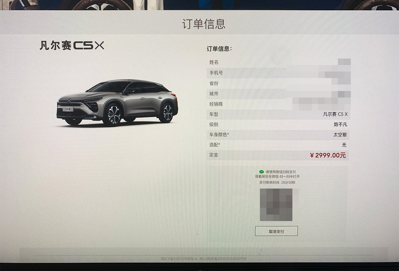 凡尔赛c5x分期购买需要什么资料,凡尔赛跟凡尔赛c5x有什么不同