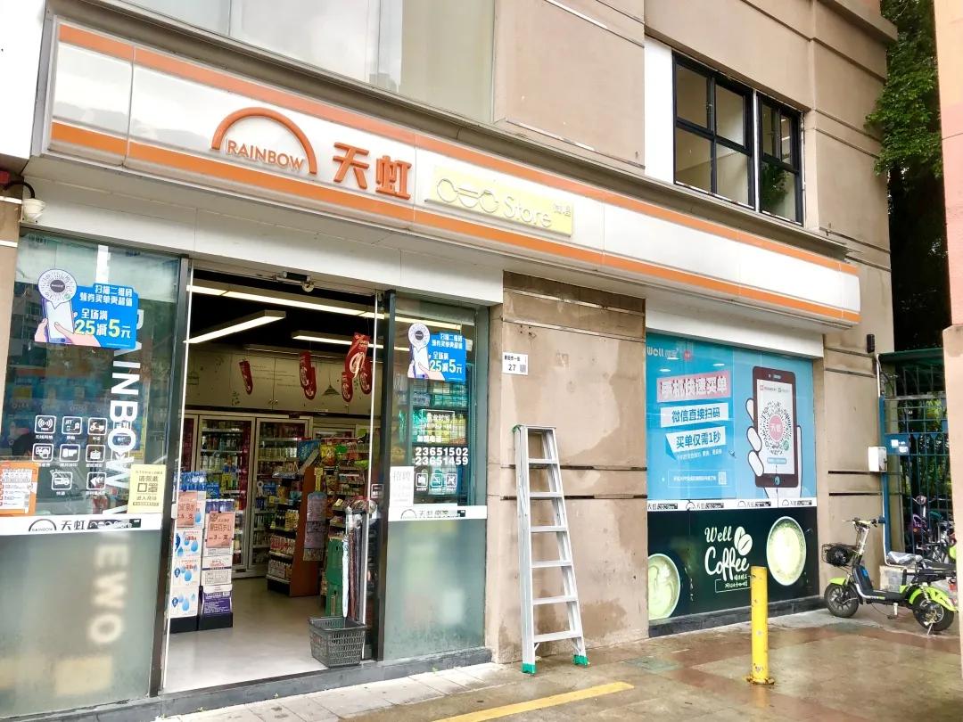 天虹微喔便利店盈利吗,天虹微喔便利店前景如何