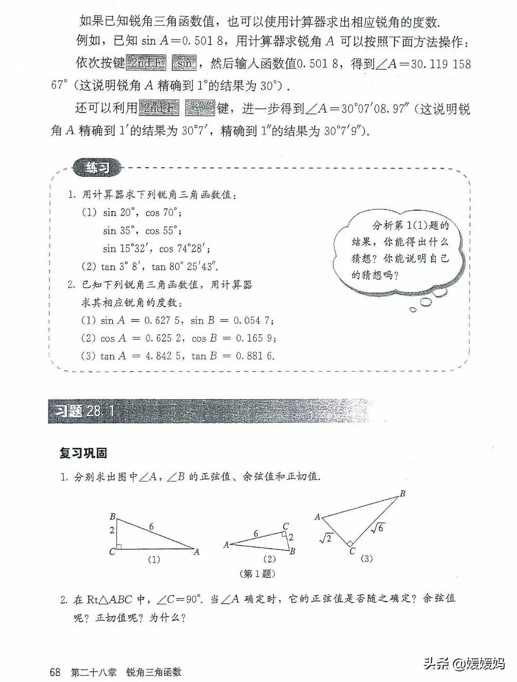 湘教版九年级下册数学课本电子书,九年级下册数学课本电子版人教