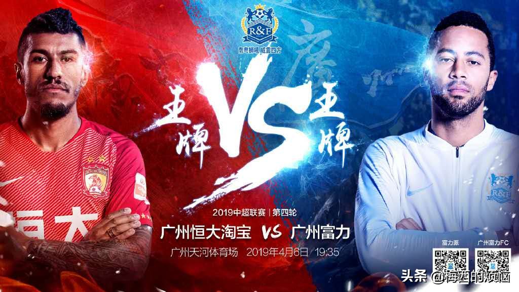 恒大四连胜？得先问问这个老头同不同意！