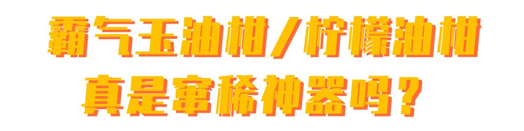 奈雪霸气玉油柑可以放几天,霸气玉油柑真的排油吗