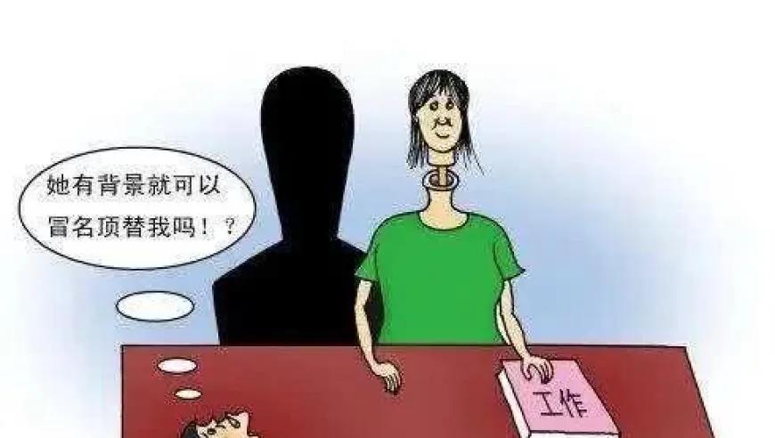 冒名顶替上学案件属于举报件吗,以案析法什么意思