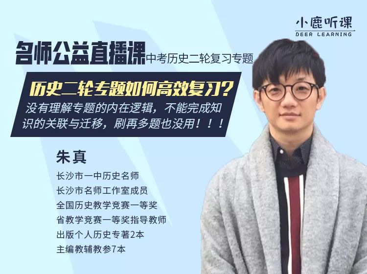 老师讲解中考历史视频,如何学好初中历史直播课在线观看