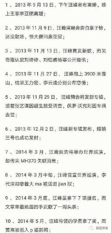 汪峰打碎新纪录四婚新恋情,汪峰和明星谈恋情