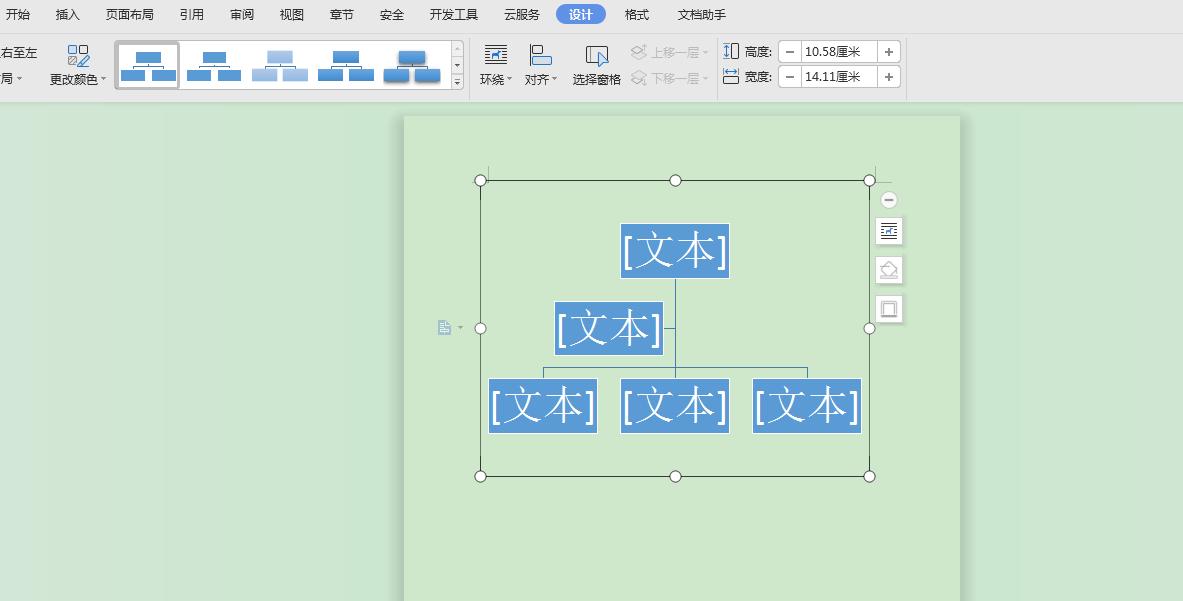 word人事策划架构图怎么做,word如何做策划人员架构图带职务