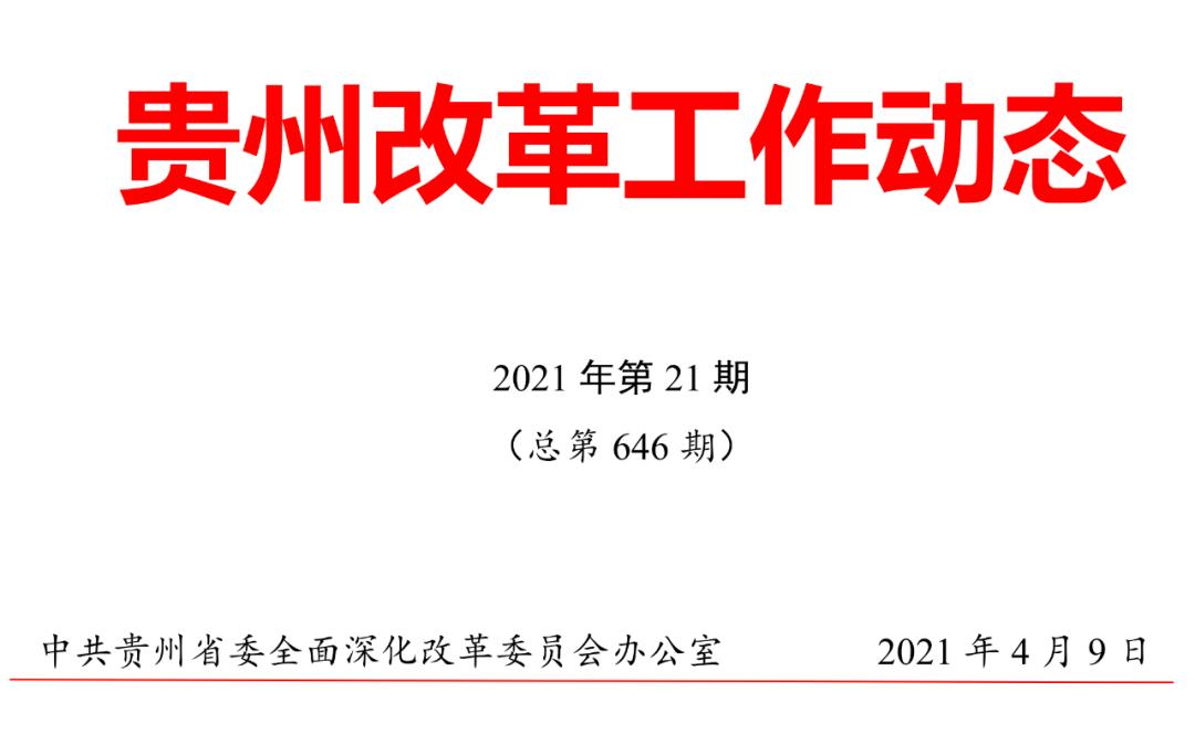 贵州力推十大工业产业集群发展,绥阳县发展中药材产业助推大健康