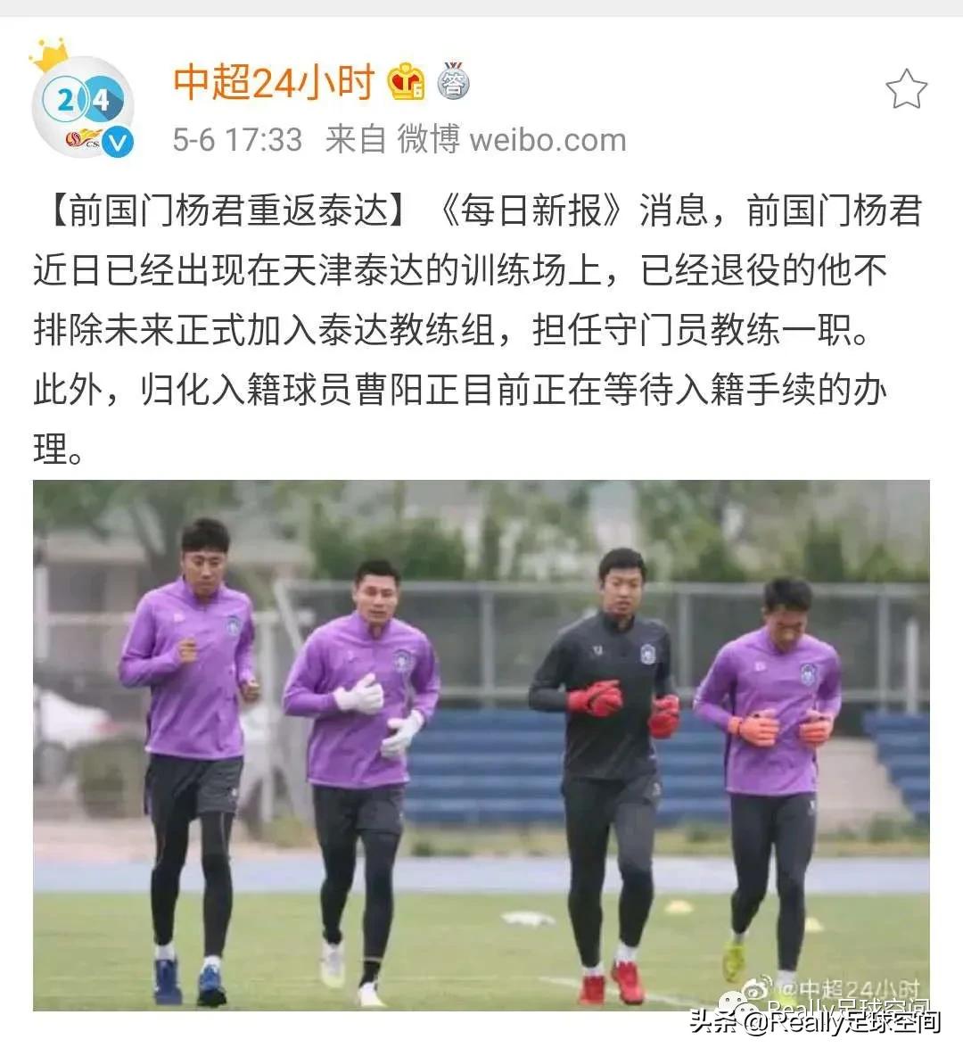 曹阳天津泰达新消息,天津泰达老将曹阳照片